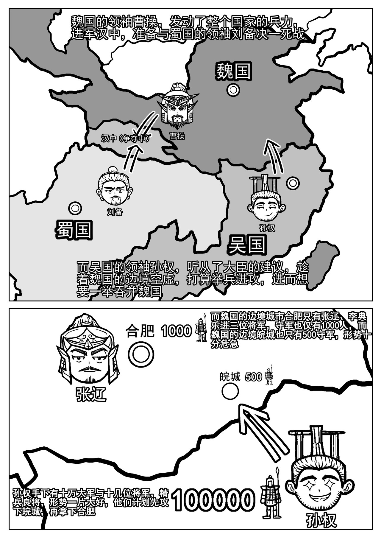 三国杀之神张辽传 004徐盛与古锭刀 第7页