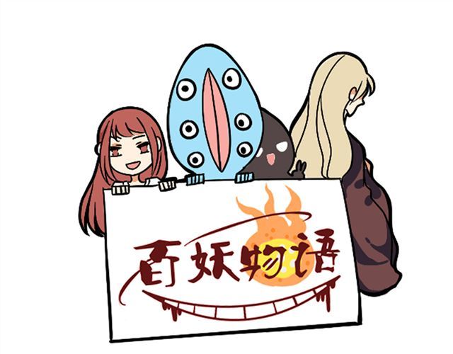 捉妖少女 第6话 小女孩？！ 第1页