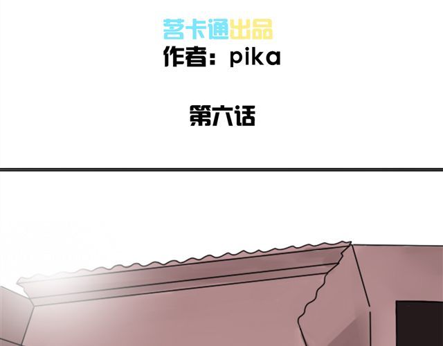 捉妖少女 第6话 小女孩？！ 第2页