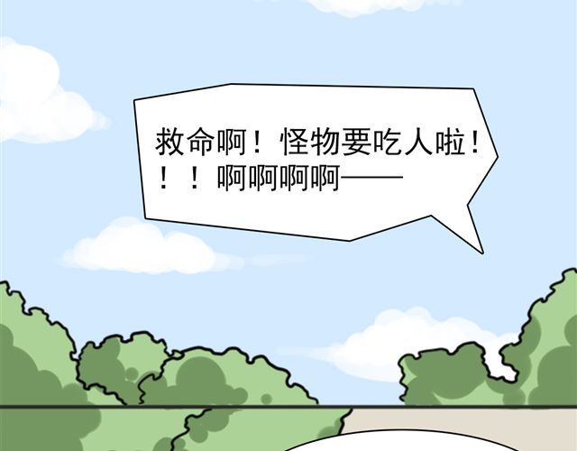 捉妖少女 第6话 小女孩？！ 第15页