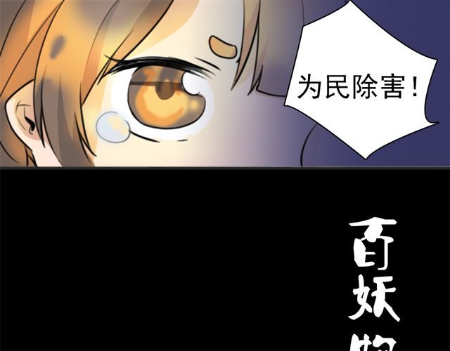 捉妖少女 第6话 小女孩？！ 第25页