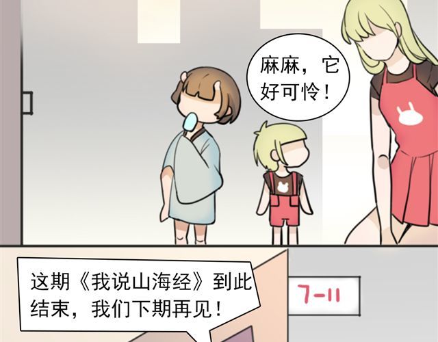 捉妖少女 第6话 小女孩？！ 第27页