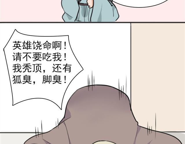 捉妖少女 第6话 小女孩？！ 第32页