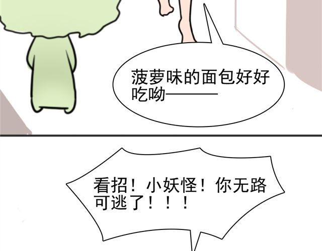 捉妖少女 第6话 小女孩？！ 第47页