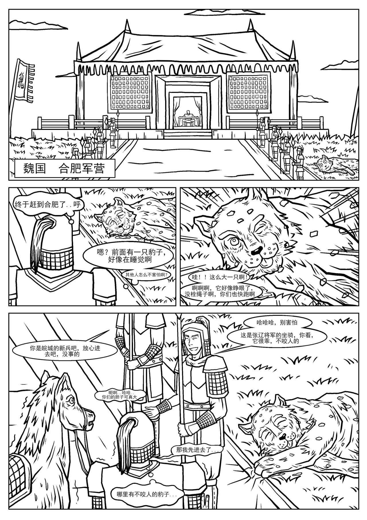 三国杀之神张辽传 005皖城急报 第2页