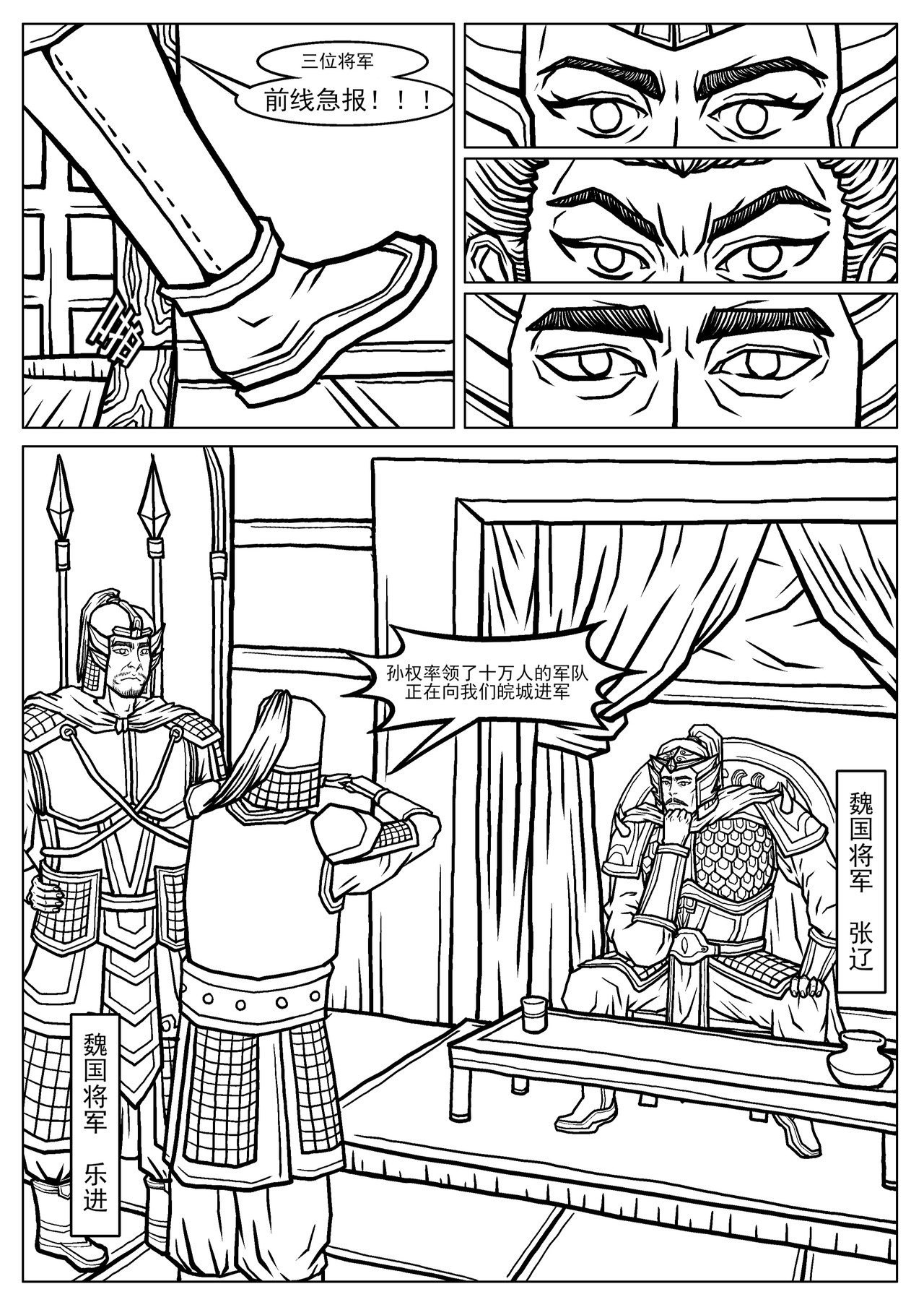三国杀之神张辽传 005皖城急报 第3页