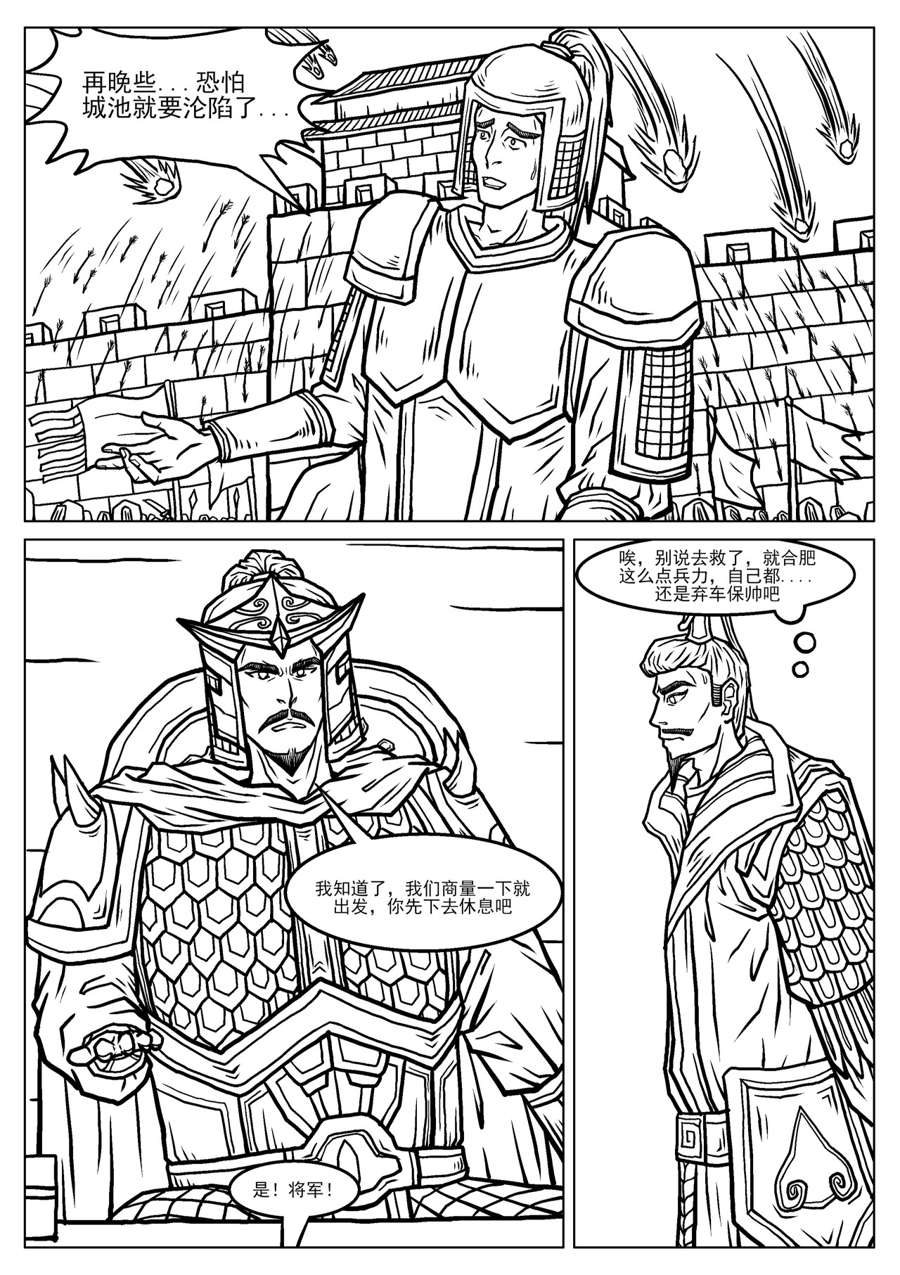 三国杀之神张辽传 005皖城急报 第5页