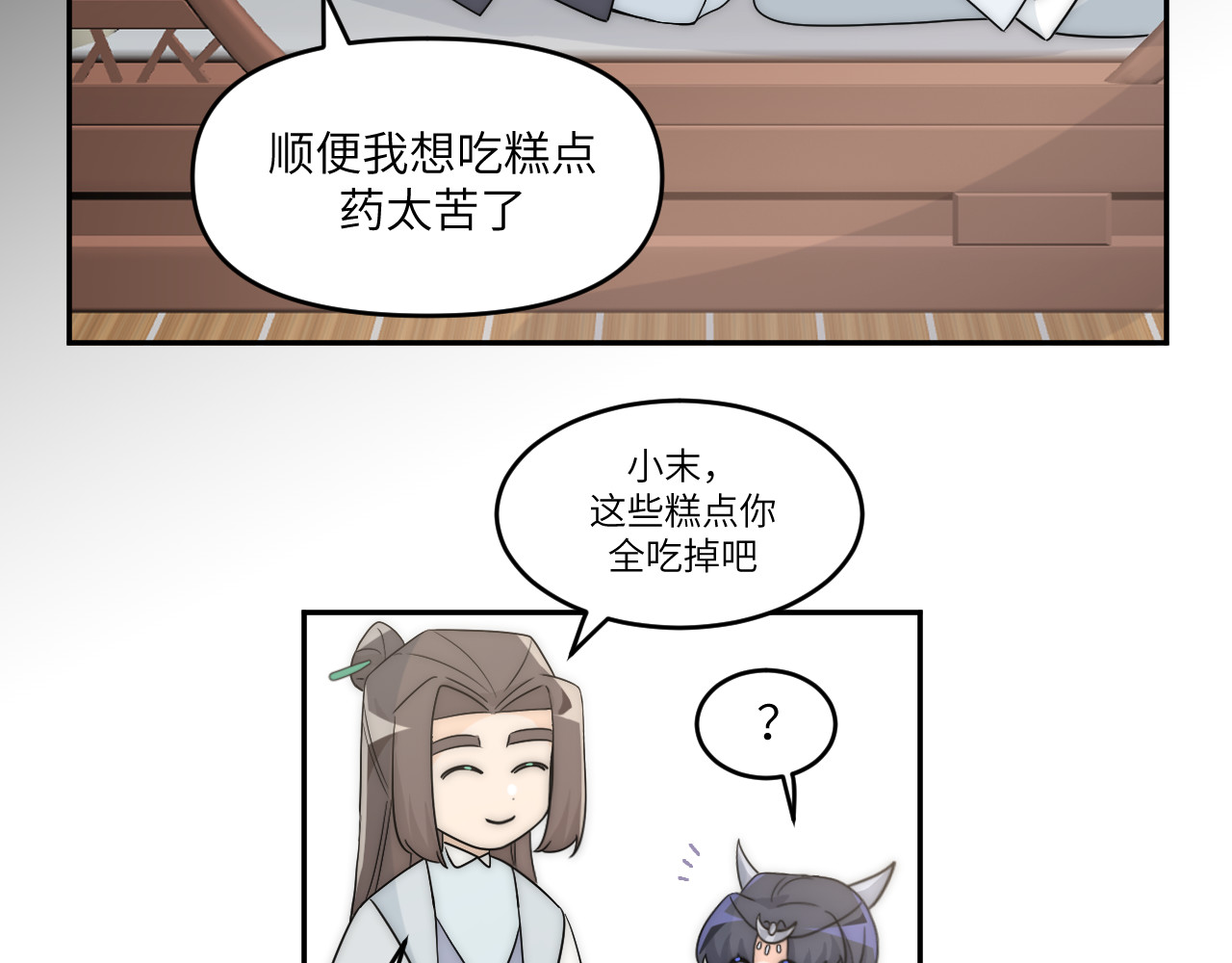 风雪此不渝 人狠话不多 第11页