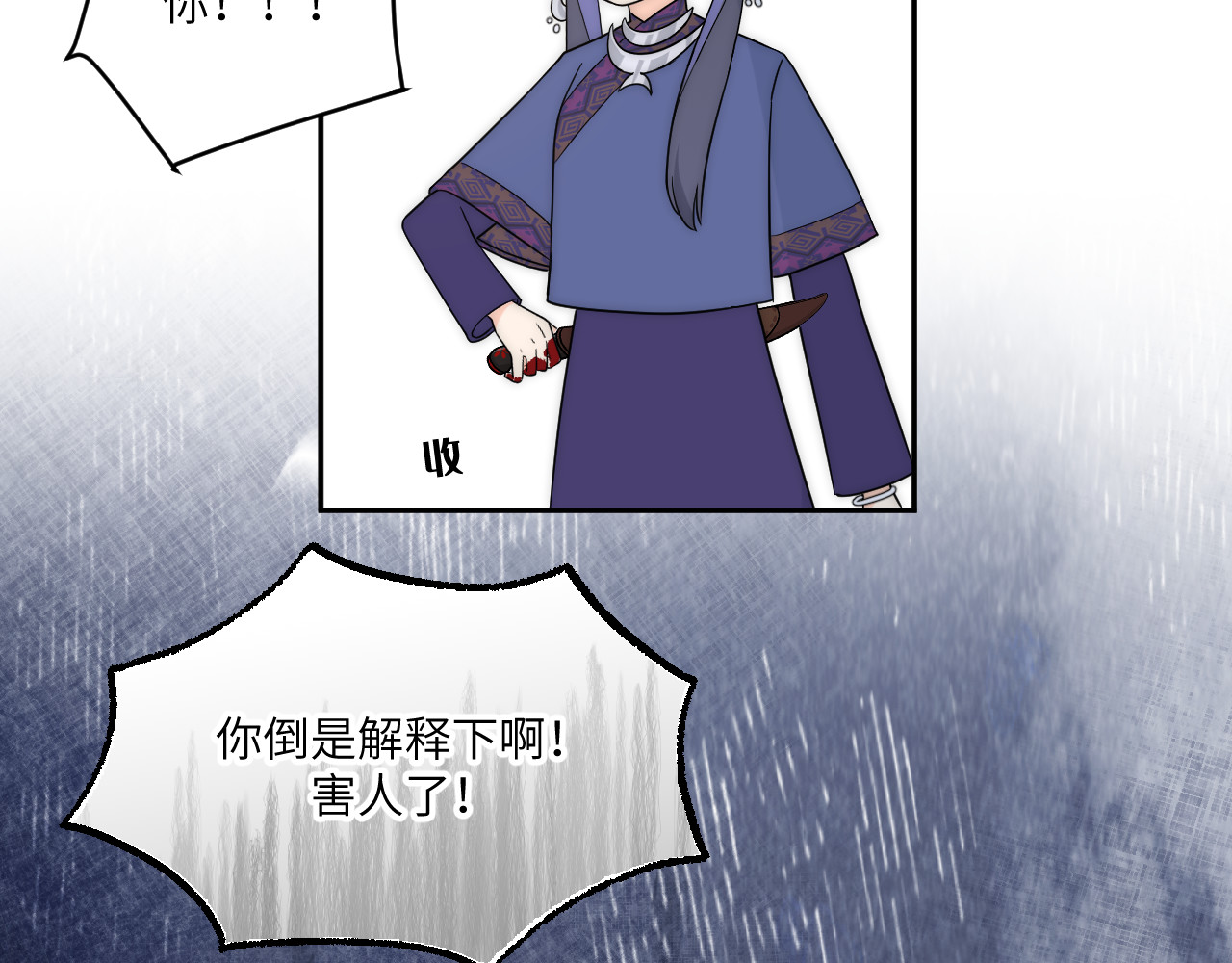 风雪此不渝 人狠话不多 第46页