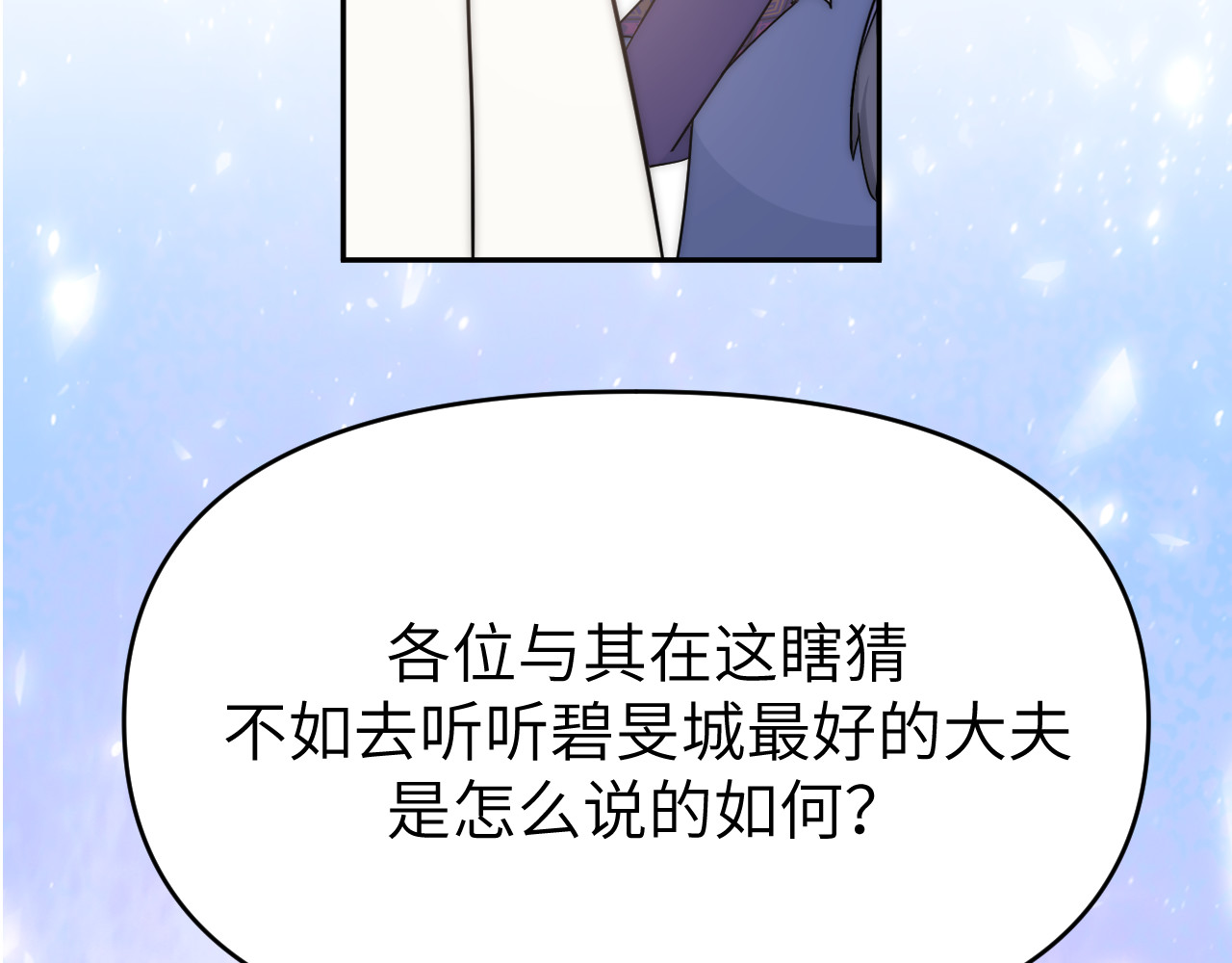 风雪此不渝 人狠话不多 第51页