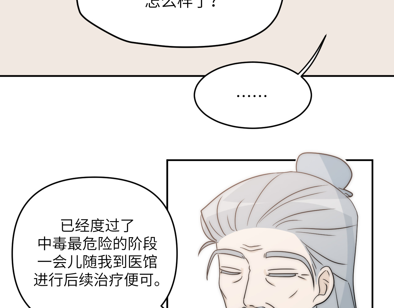 风雪此不渝 人狠话不多 第55页