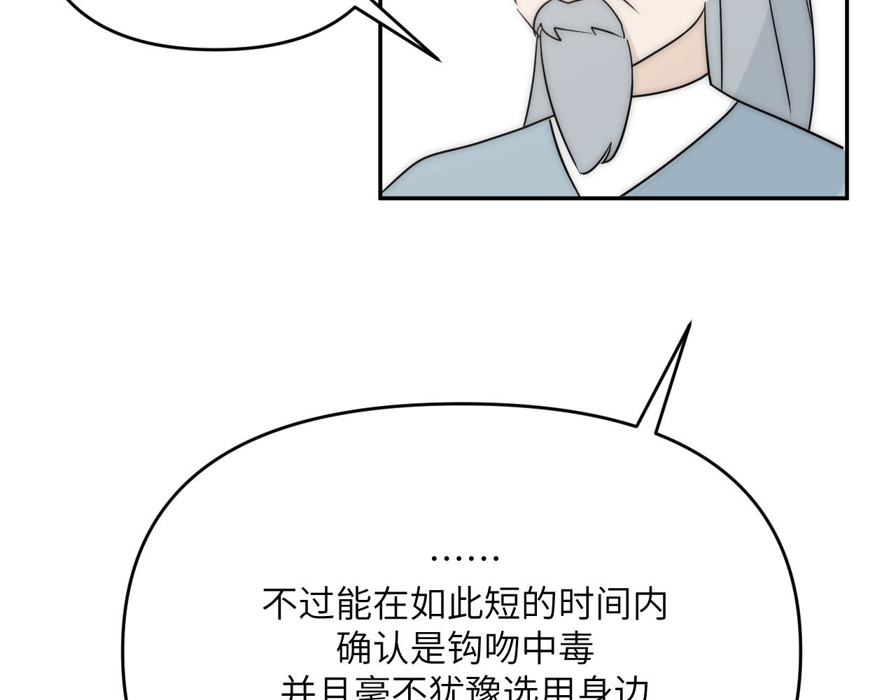 风雪此不渝 人狠话不多 第56页