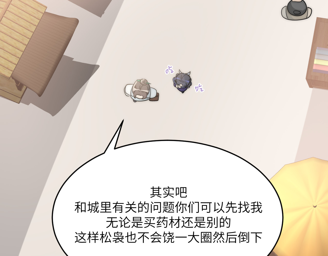 风雪此不渝 人狠话不多 第8页