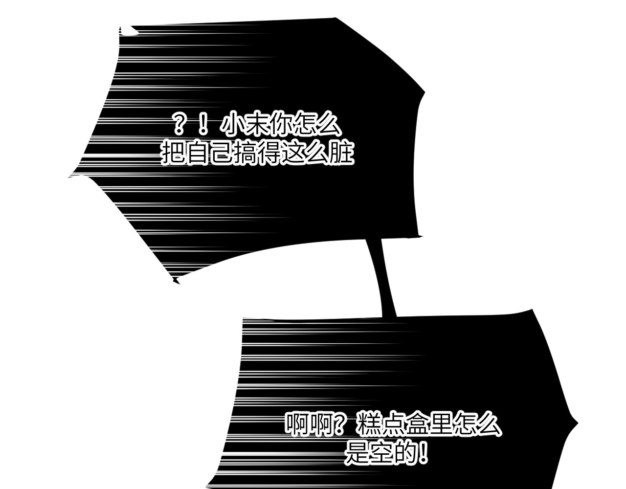风雪此不渝 人狠话不多 第72页