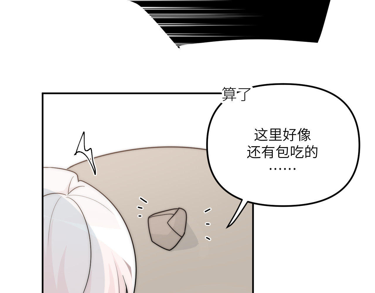 风雪此不渝 人狠话不多 第73页