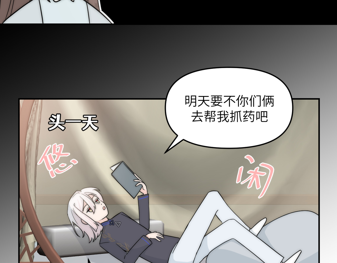 风雪此不渝 人狠话不多 第10页