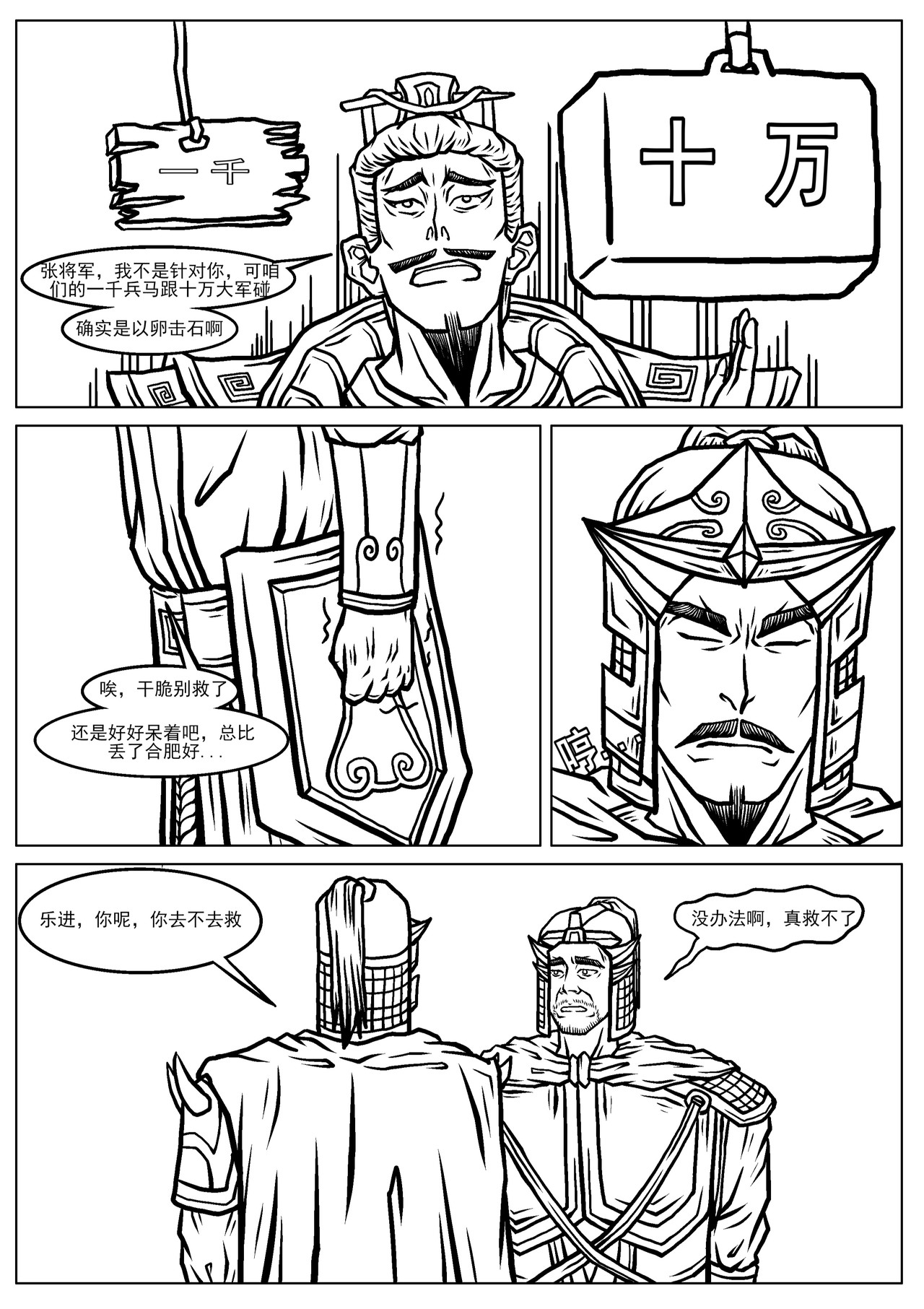 三国杀之神张辽传 006四面围城 第1页