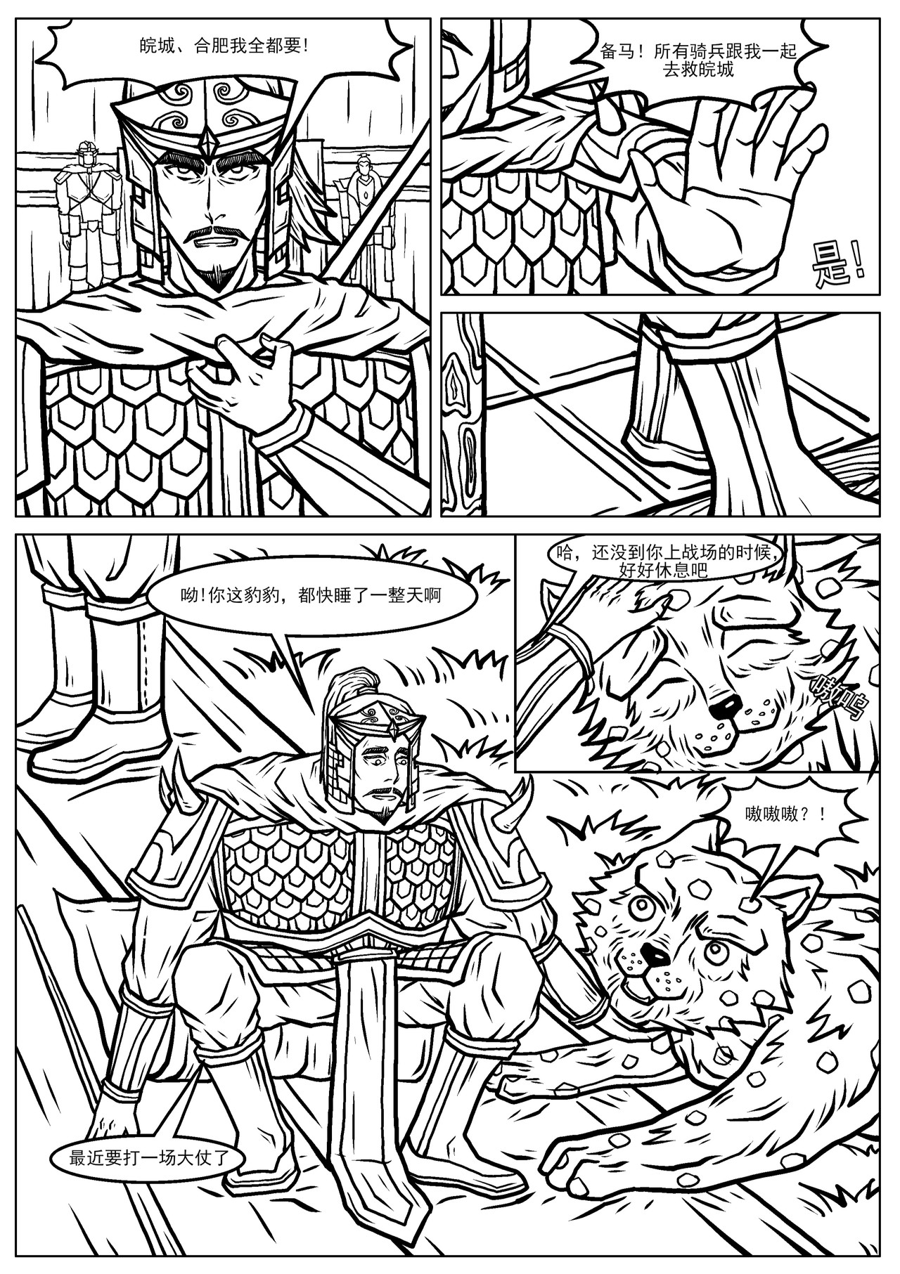 三国杀之神张辽传 006四面围城 第3页
