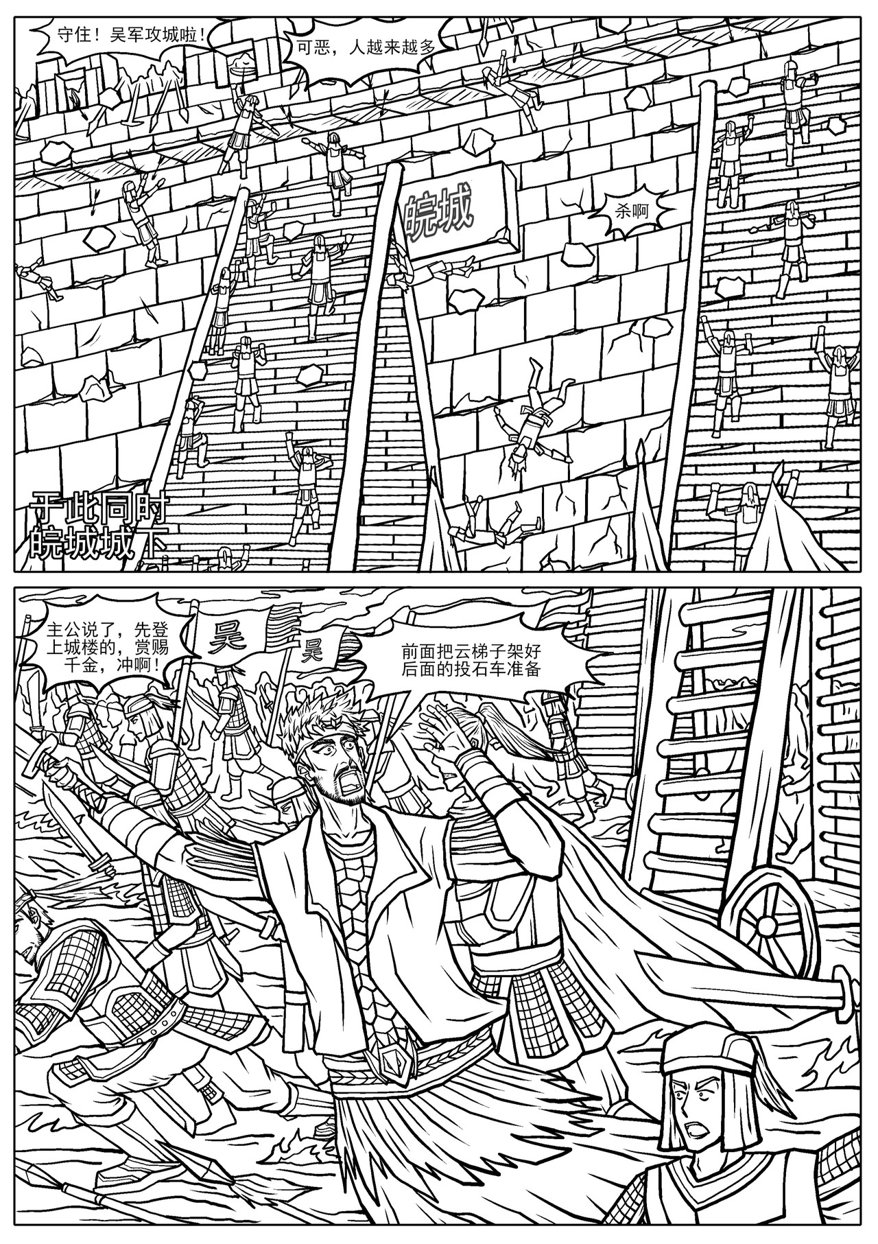 三国杀之神张辽传 006四面围城 第4页