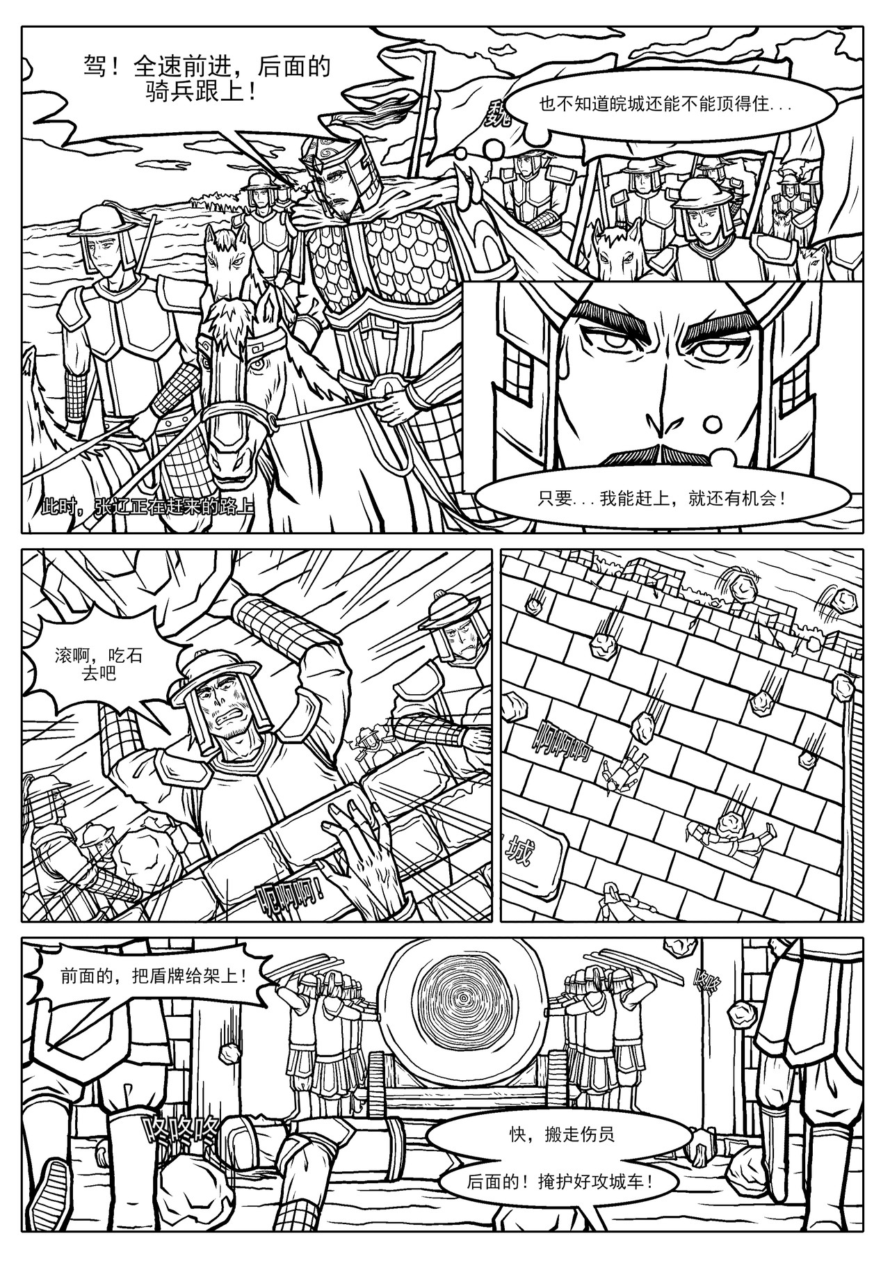 三国杀之神张辽传 006四面围城 第6页