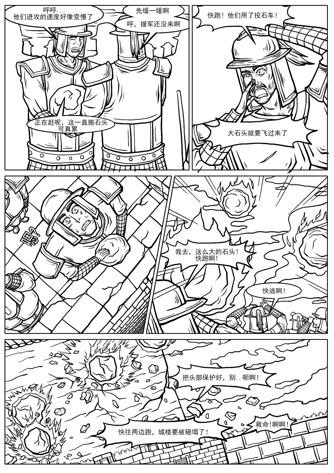 三国杀之神张辽传 006四面围城 第7页