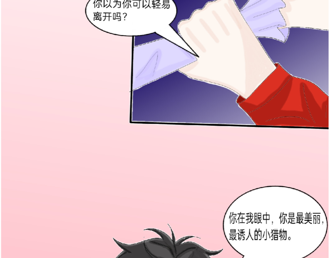 我的血族爱人 第一话  美丽诱人的猎物 第89页