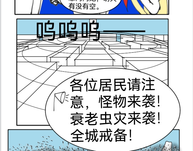 花月捉怪记 第3页