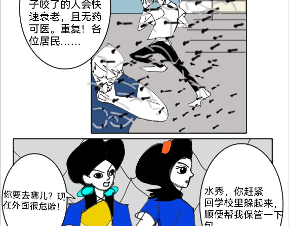 花月捉怪记 第6页