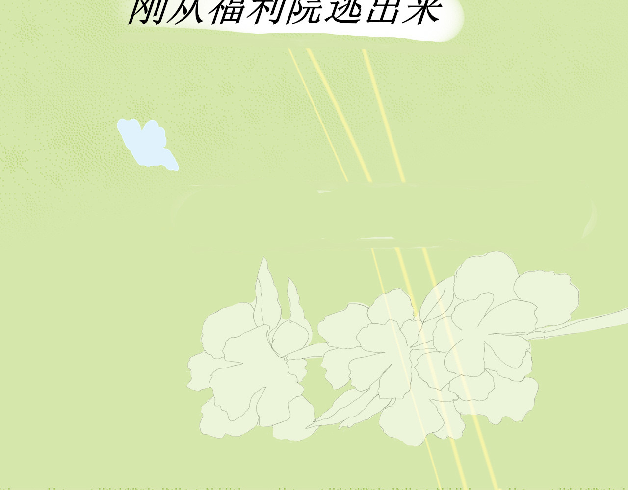 余光千万遍 第2页