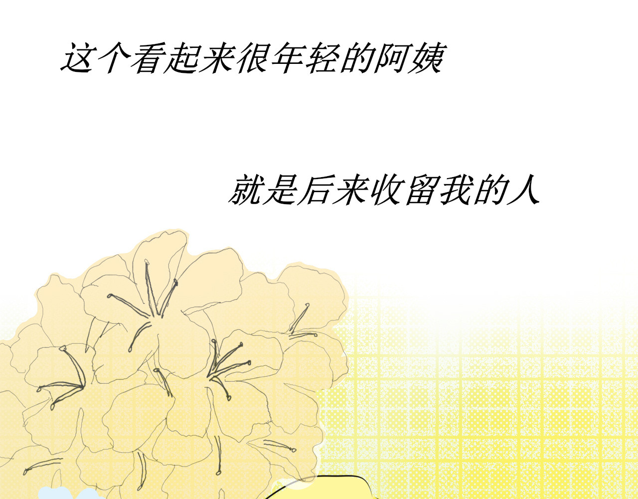 余光千万遍 序章 第12页