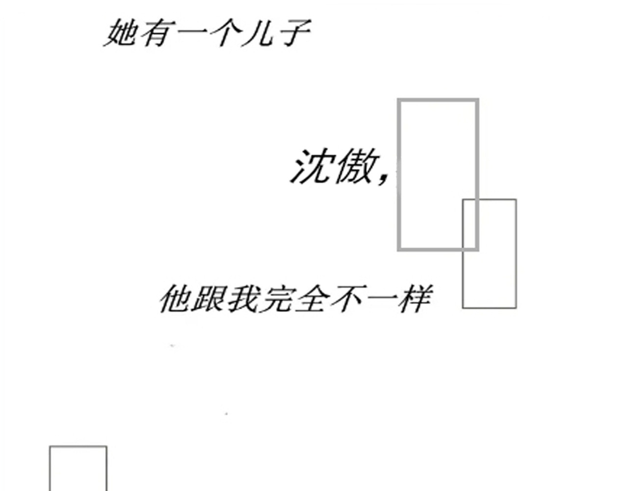 余光千万遍 序章 第14页