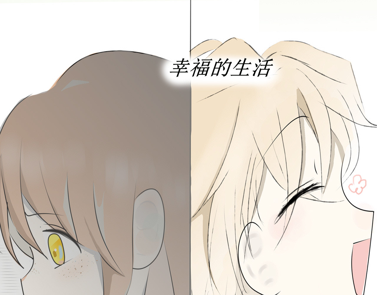 余光千万遍 序章 第19页