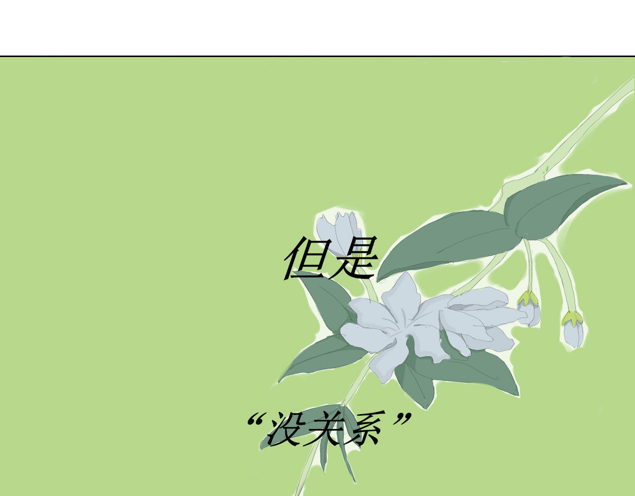 余光千万遍 序章 第24页