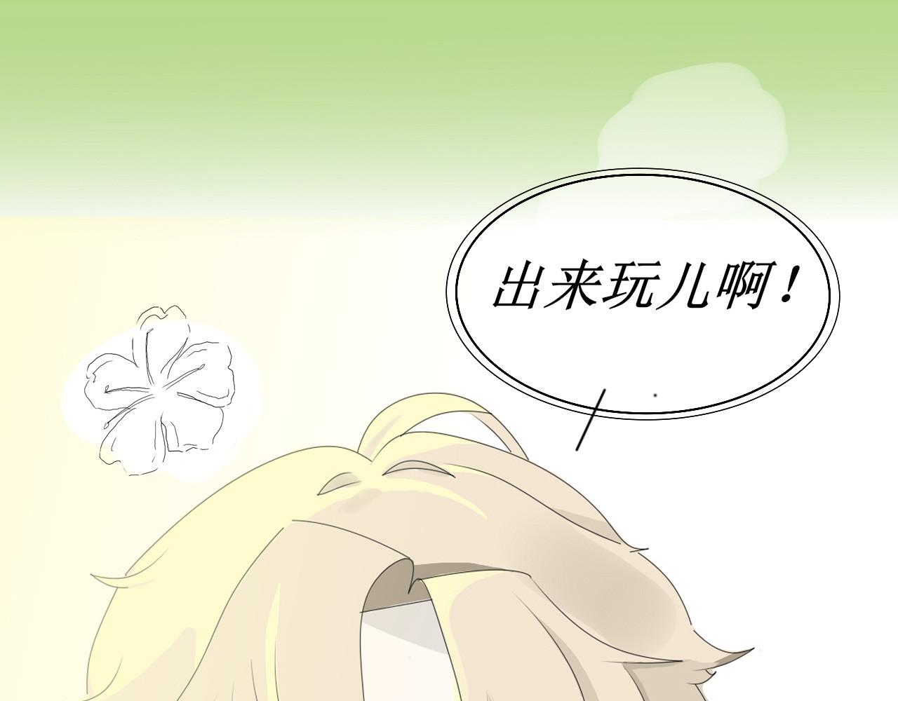 余光千万遍 序章 第30页