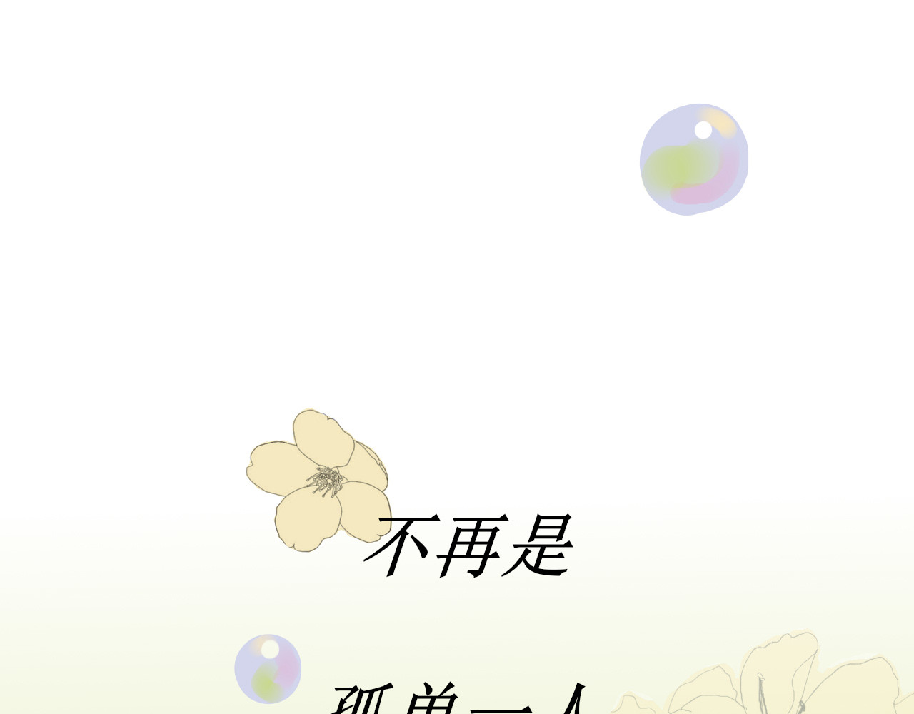 余光千万遍 序章 第35页