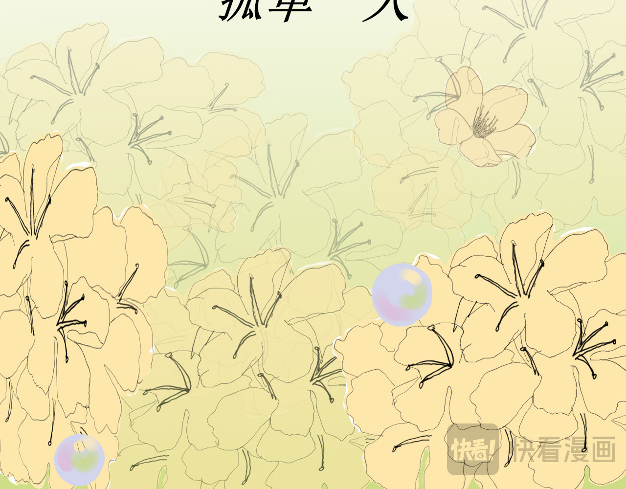 余光千万遍 序章 第36页
