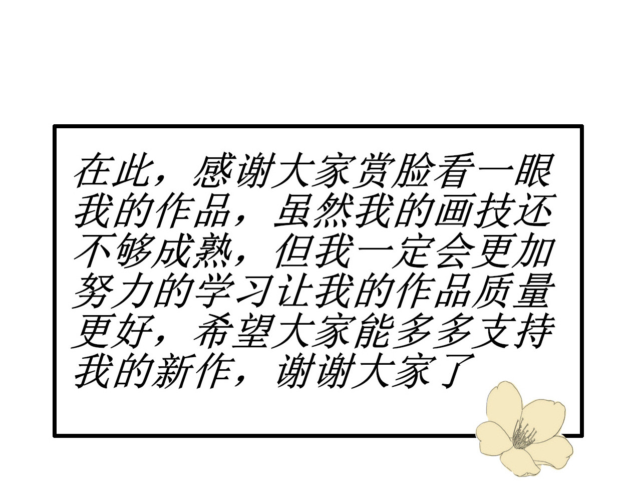 余光千万遍 序章 第38页