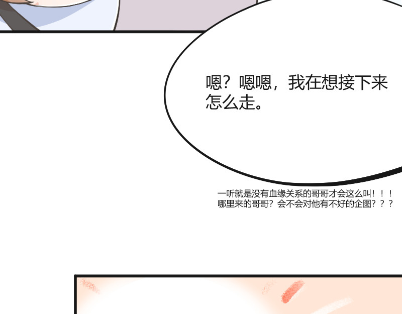 安全出口 第3话 第12页