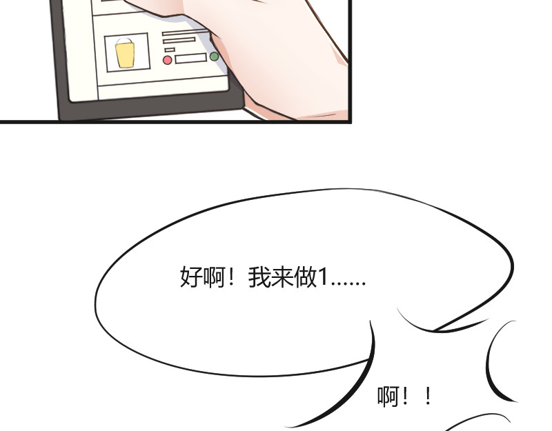 安全出口 第3话 第37页