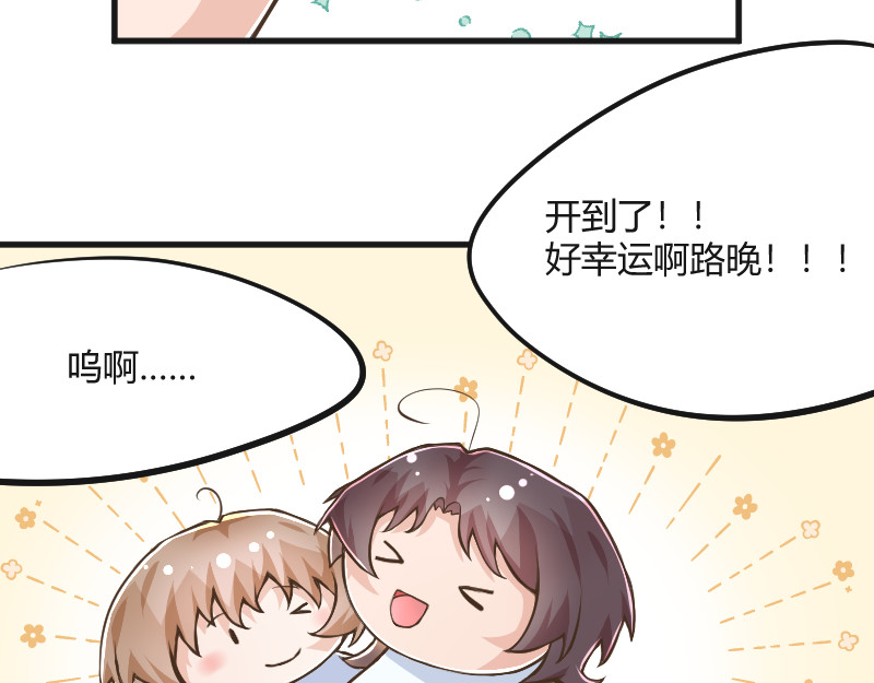 安全出口 第3话 第45页