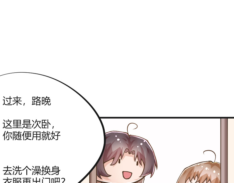 安全出口 第3话 第54页