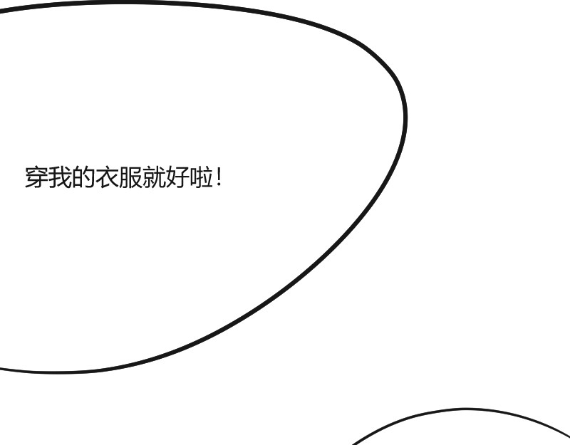 安全出口 第3话 第56页