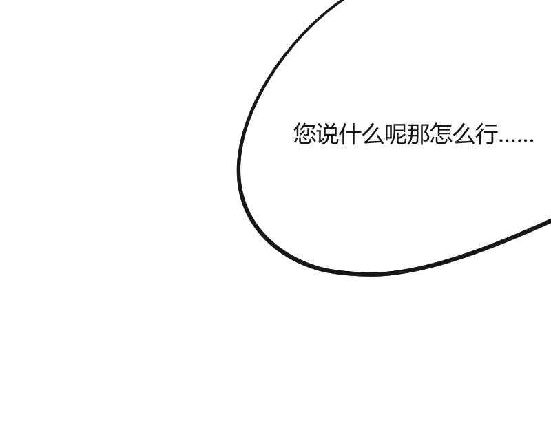 安全出口 第3话 第57页