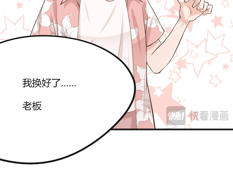 安全出口 第3话 第59页
