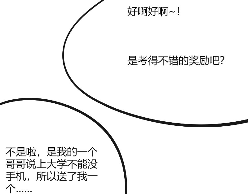 安全出口 第3话 第10页