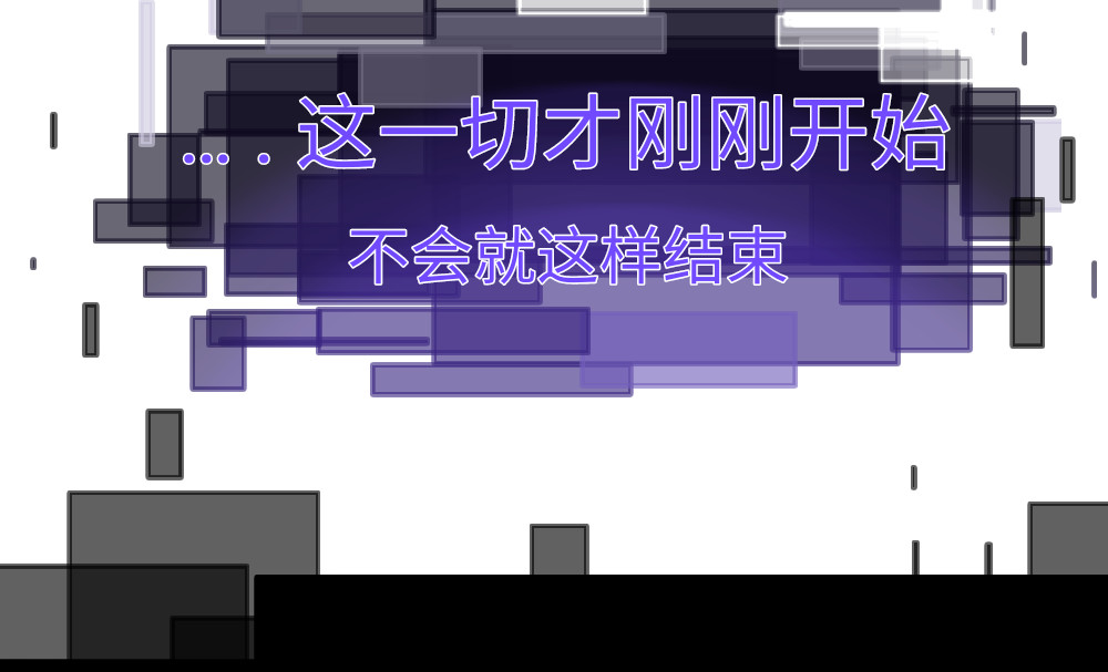 心路┼迷失 0-0 序章 第4页