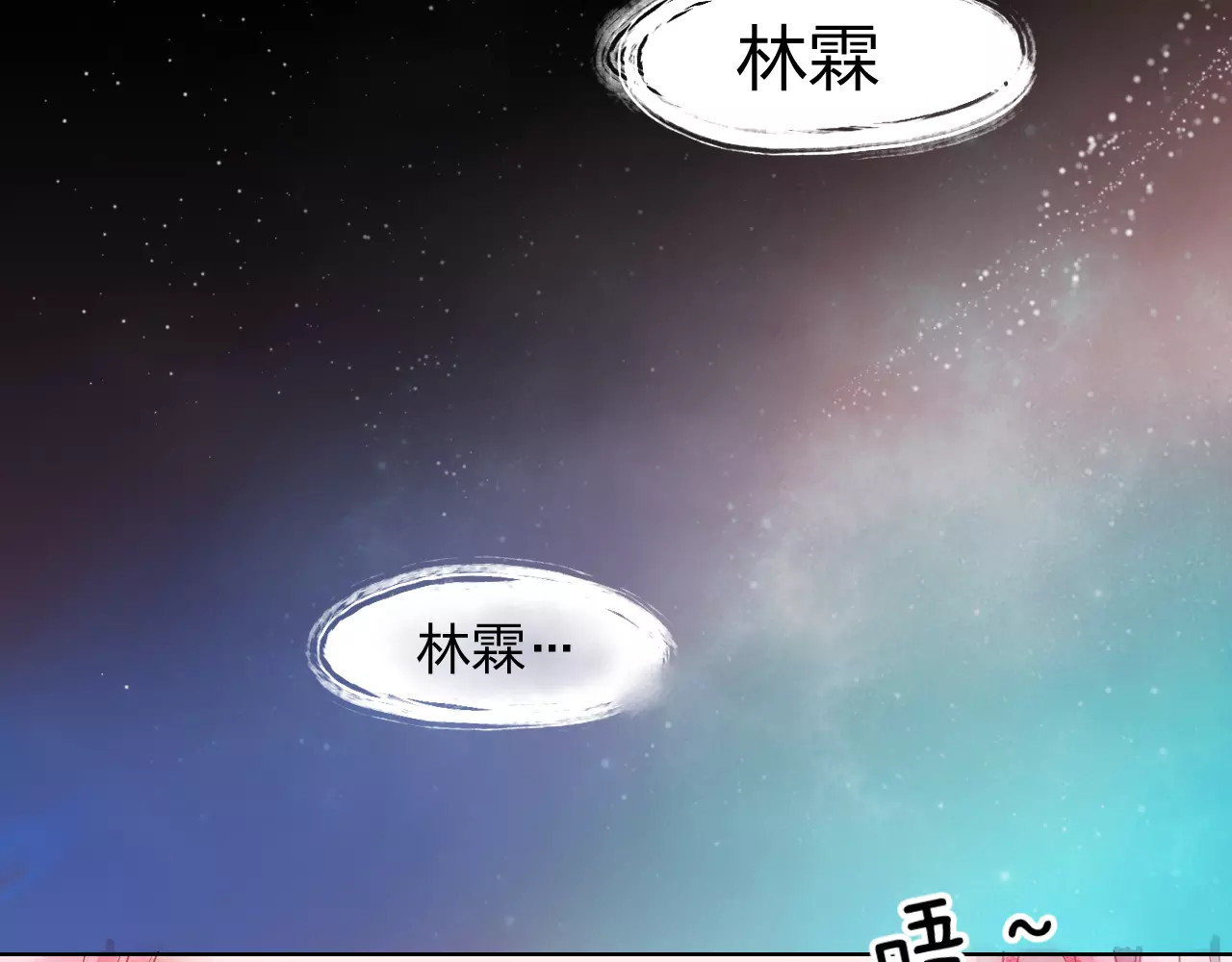 叶伴铃 第1话 千年枯枝变美男？！ 第18页