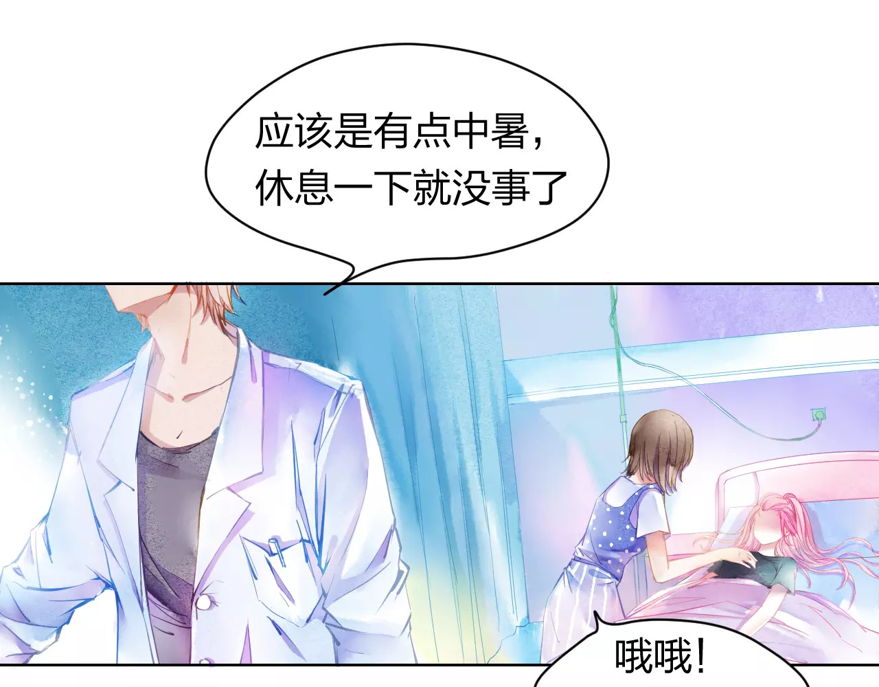 叶伴铃 第1话 千年枯枝变美男？！ 第57页