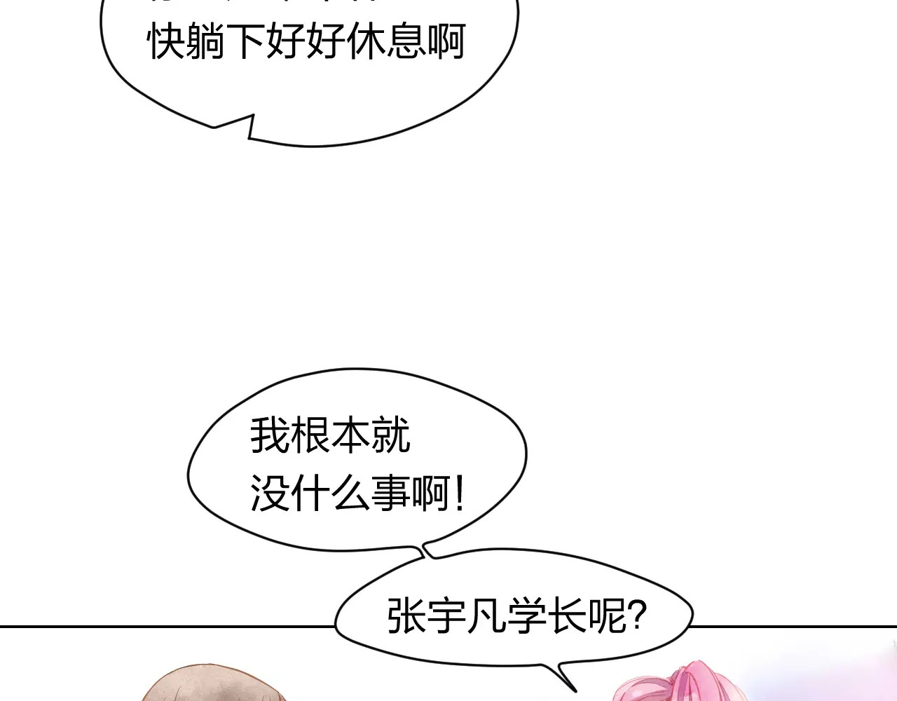 叶伴铃 第1话 千年枯枝变美男？！ 第60页