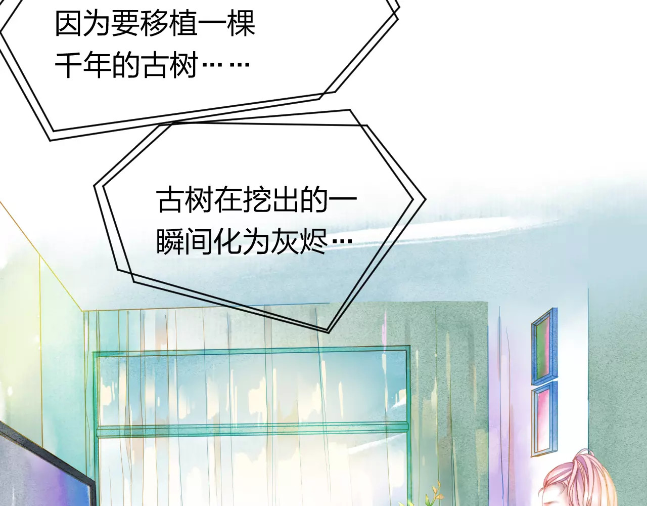 叶伴铃 第1话 千年枯枝变美男？！ 第83页